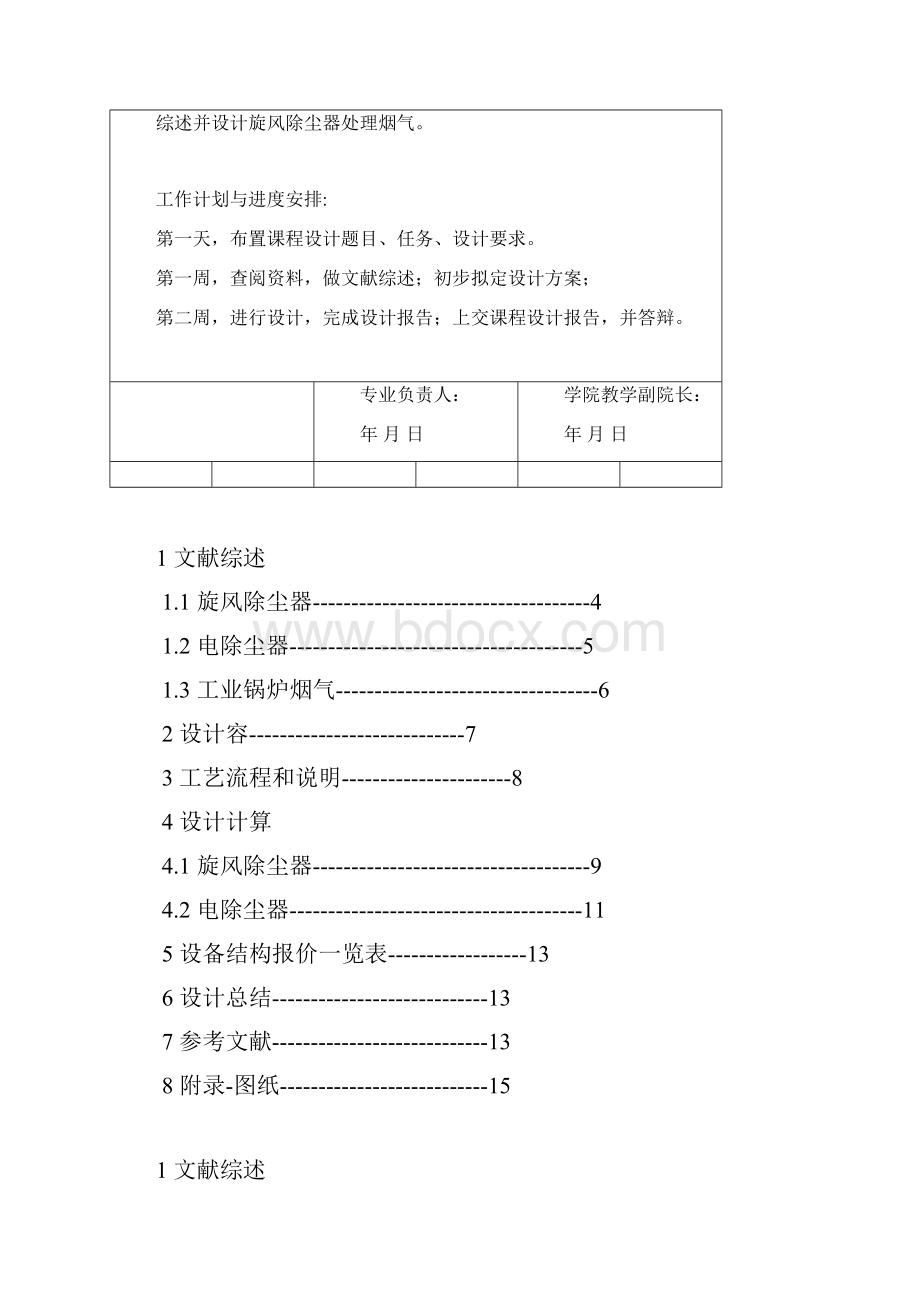 旋风电二级除尘系统处理工业锅炉烟气.docx_第2页