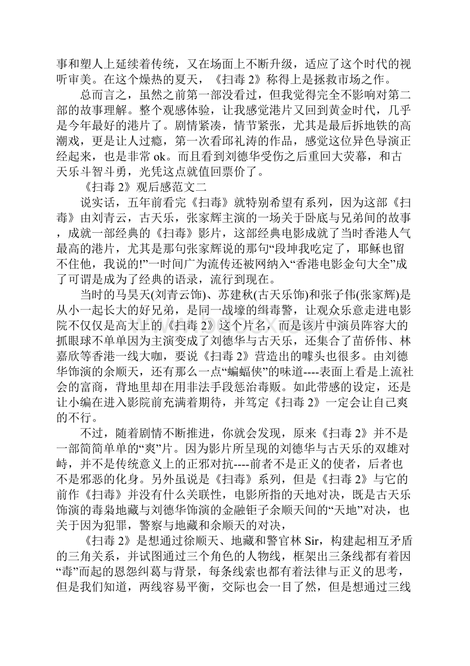 犯罪影片《扫毒2》观后感范文5篇Word文件下载.docx_第2页