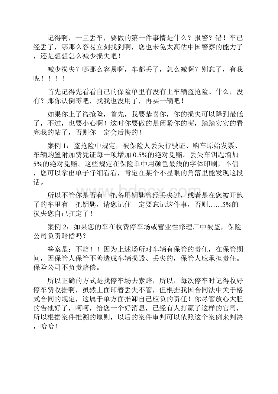 汽车保险与出险应对方法强烈推荐文档格式.docx_第3页