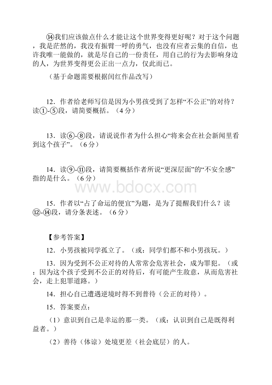 湖北武汉历年中考语文现代文之记叙文阅读6篇.docx_第3页