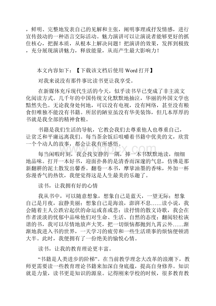 读书活动演讲稿范文.docx_第2页