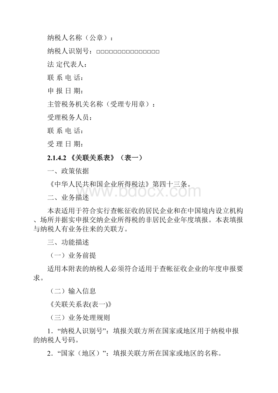 企业关联业务往来报告表填表说明.docx_第3页