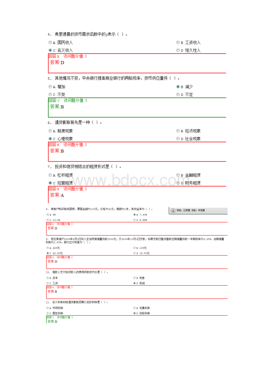 中国建设银行综合类考题.docx_第2页