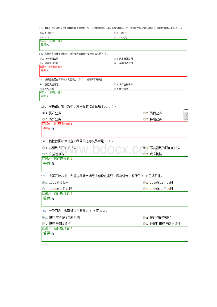 中国建设银行综合类考题.docx_第3页