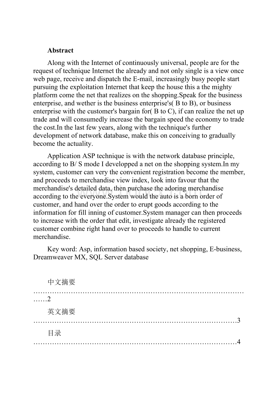 网上购物系统的设计与实现论文Word文档下载推荐.docx_第2页