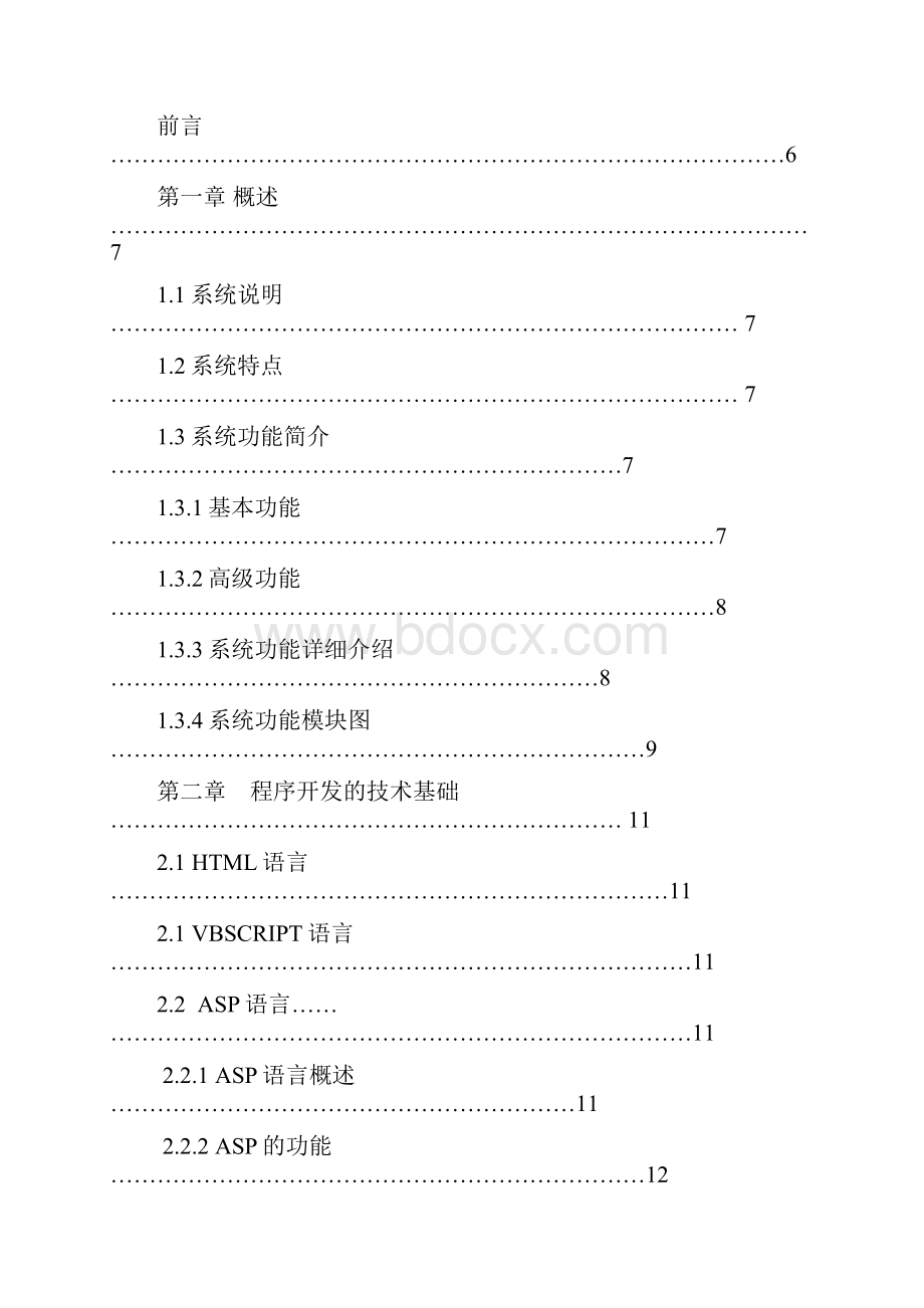 网上购物系统的设计与实现论文Word文档下载推荐.docx_第3页