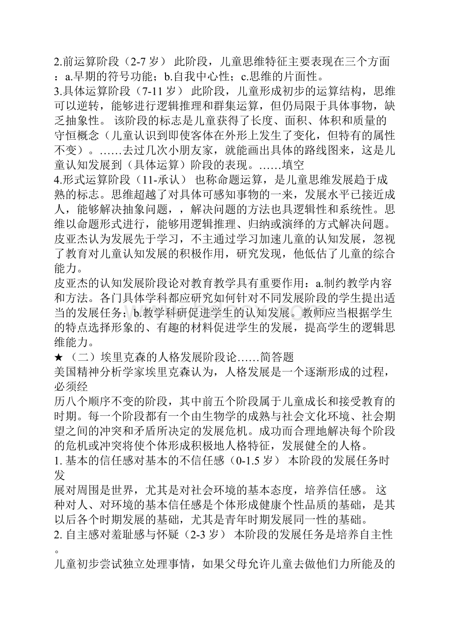 教育心理学考试快速复习资料Word格式文档下载.docx_第3页