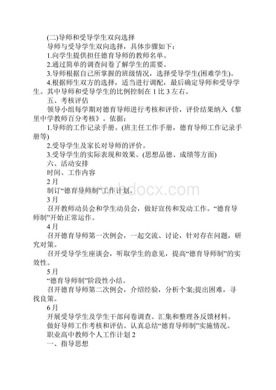 职业高中教师个人工作计划.docx_第3页