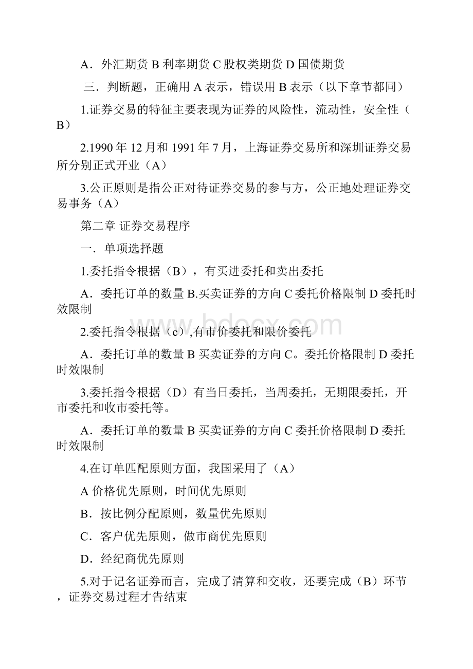 证券交易复习题Word格式.docx_第3页