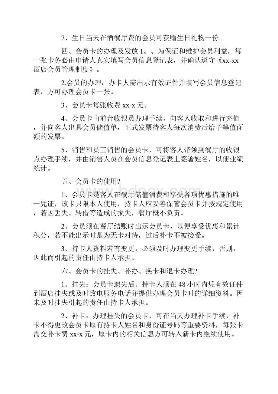 员工自助餐厅管理规定文档格式.docx_第2页