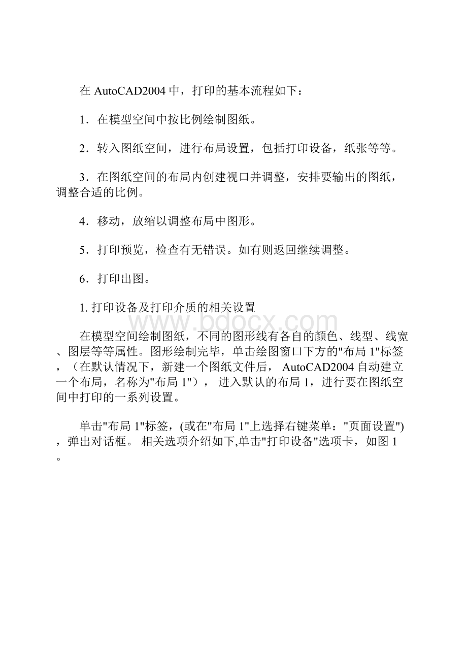 AutoCAD图纸打印攻略.docx_第2页