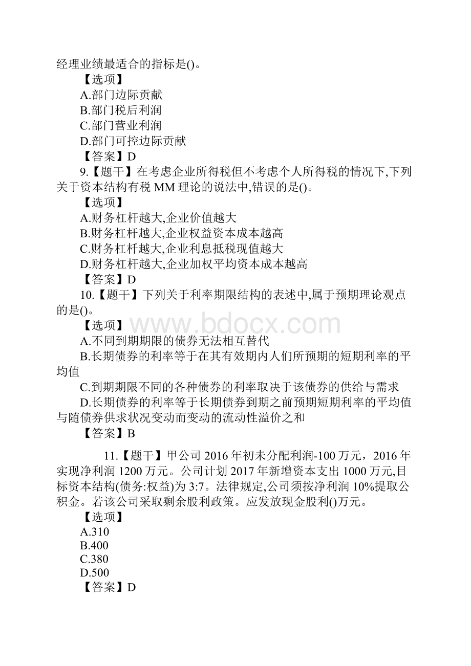 注册会计师《财务管理》考试真题和答案解析复习进程.docx_第3页