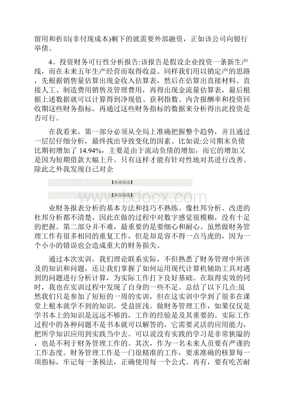 财务管理实训心得体会5篇.docx_第2页