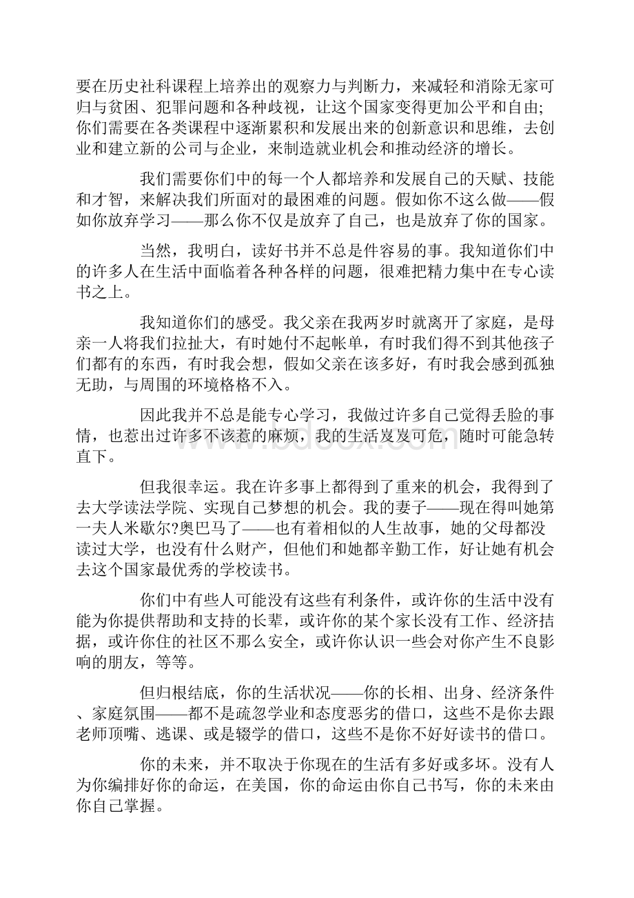 奥巴马的开学演讲稿与奥巴马高中开学典礼励志演讲稿汇编Word文档格式.docx_第3页