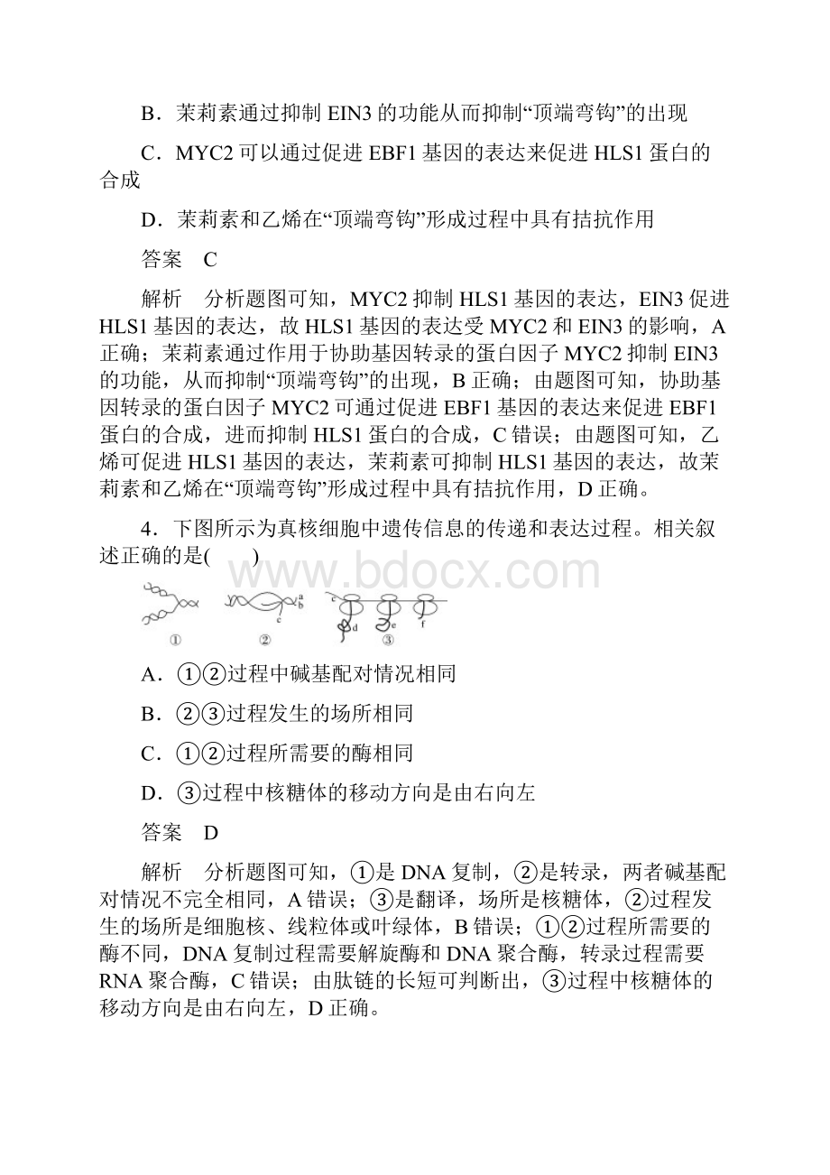 配套K12学习全国通用版高考生物二轮复习 专题四 遗传的分子基础变异与进化专题.docx_第3页