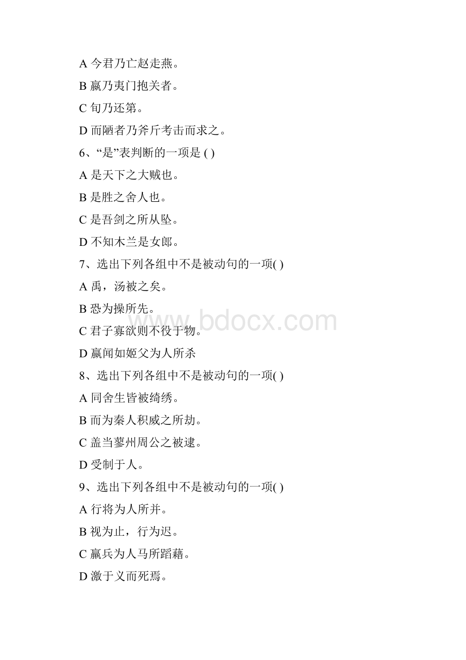 高考语文文言特殊句式练习试题文档格式.docx_第2页