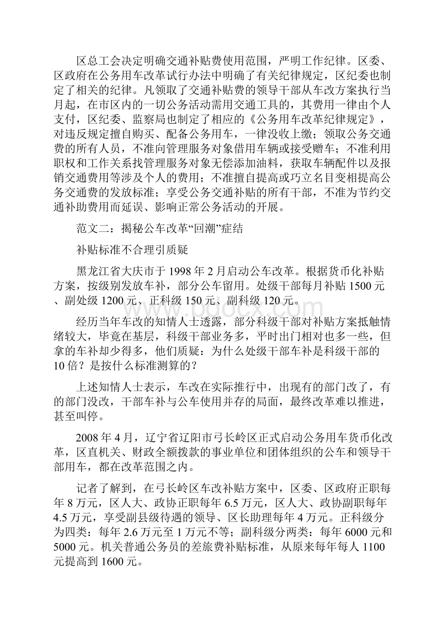 公车改革总结资料Word下载.docx_第2页