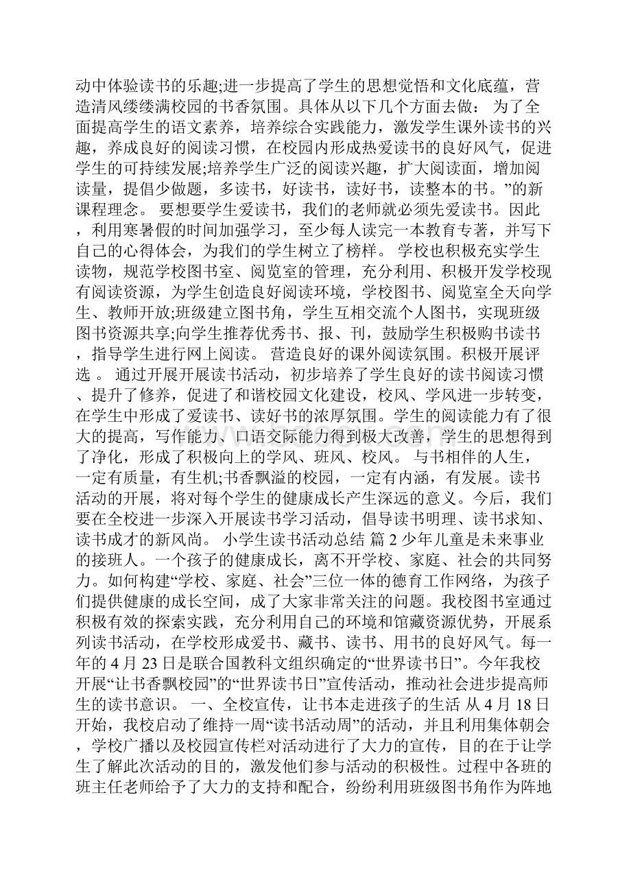 小学生读书活动总结4篇文档格式.docx_第2页