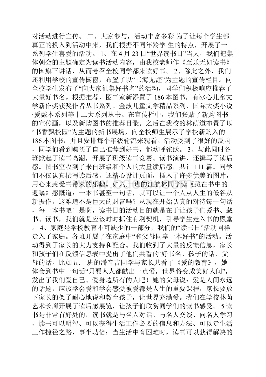 小学生读书活动总结4篇文档格式.docx_第3页