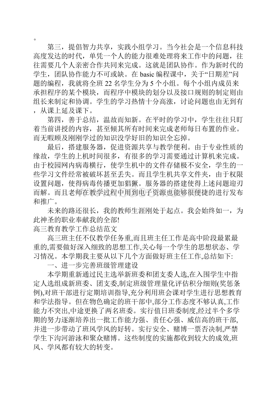 高三教育教学工作总结1.docx_第3页