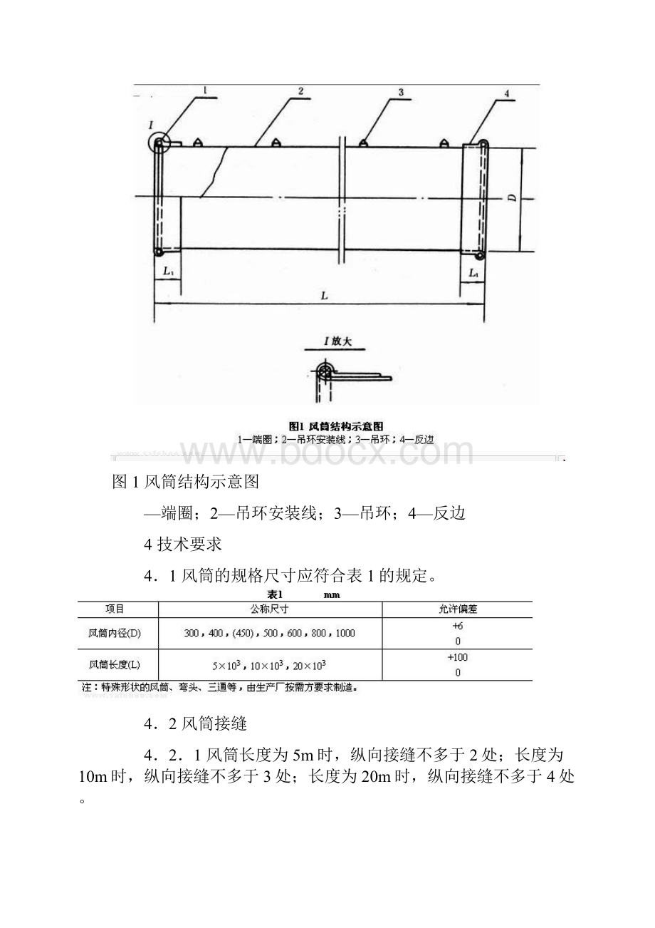 煤矿用正压风筒.docx_第2页