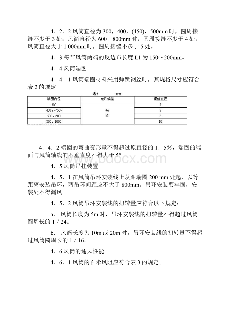 煤矿用正压风筒.docx_第3页