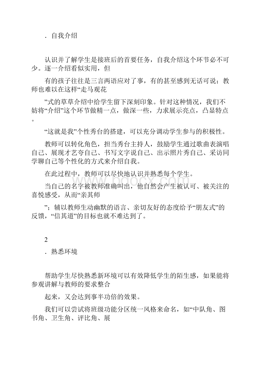 关于学生的奖励方法.docx_第3页