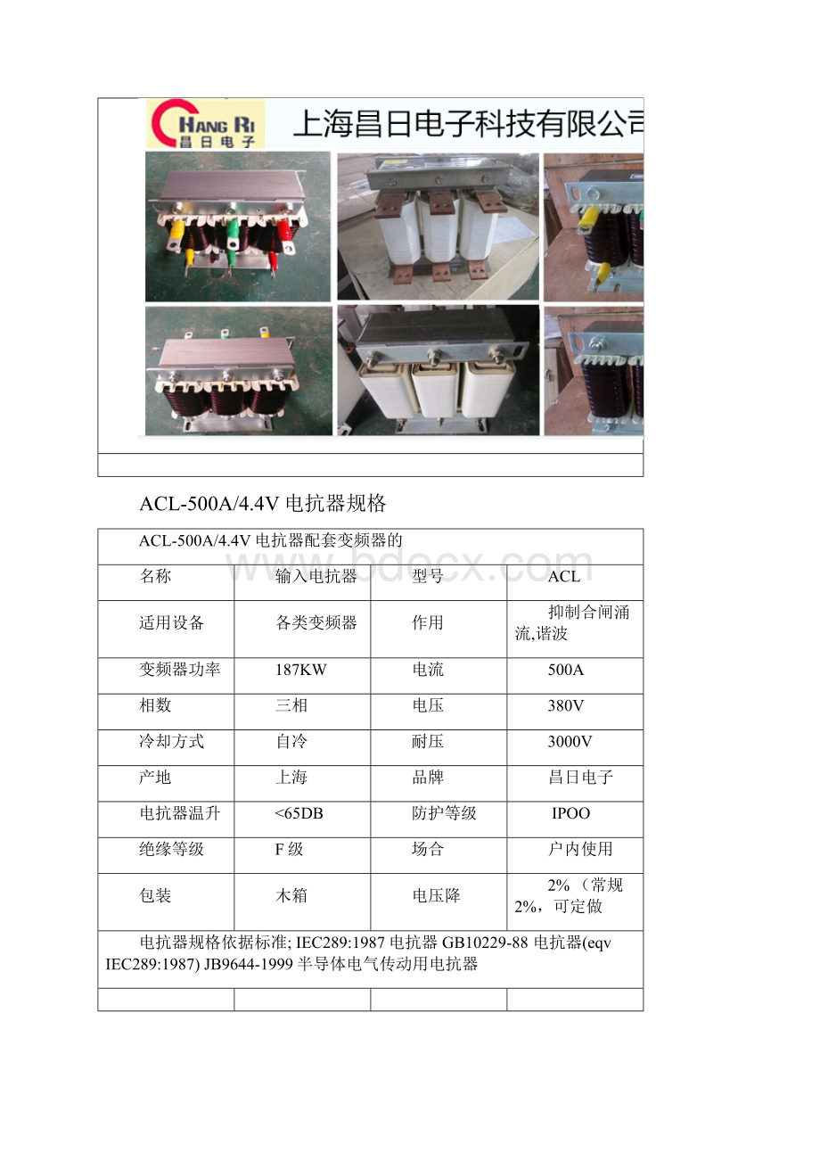 ACL500A44V电抗器ACL变频器电抗器1.docx_第2页