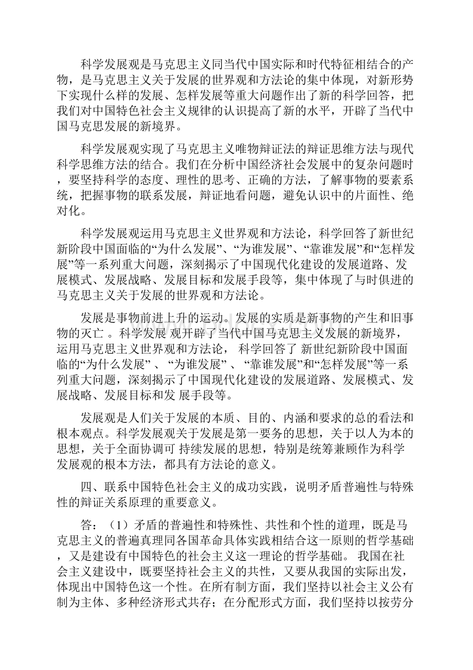 马原课后思考题答案Word格式文档下载.docx_第3页