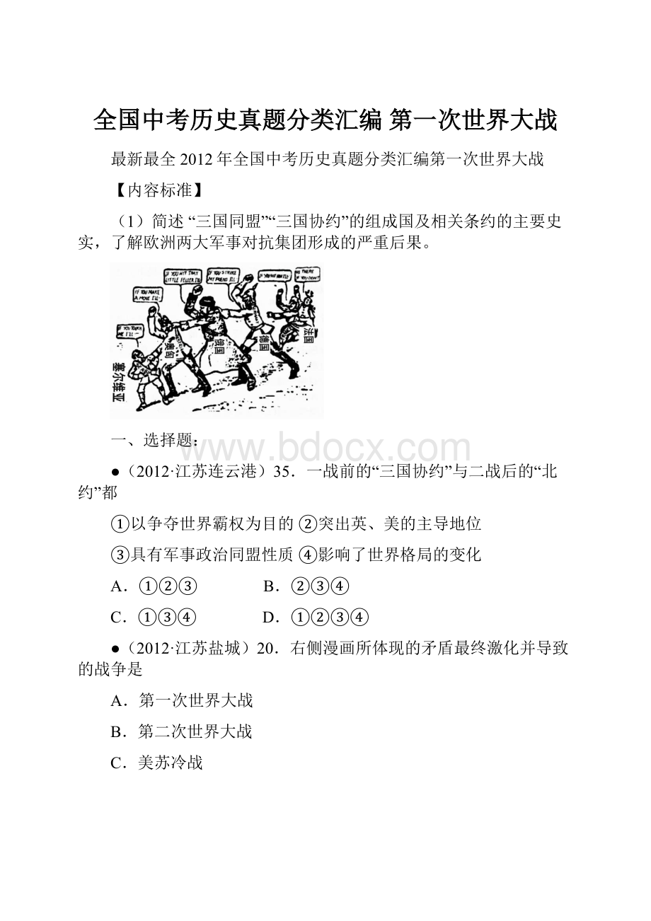 全国中考历史真题分类汇编 第一次世界大战.docx_第1页