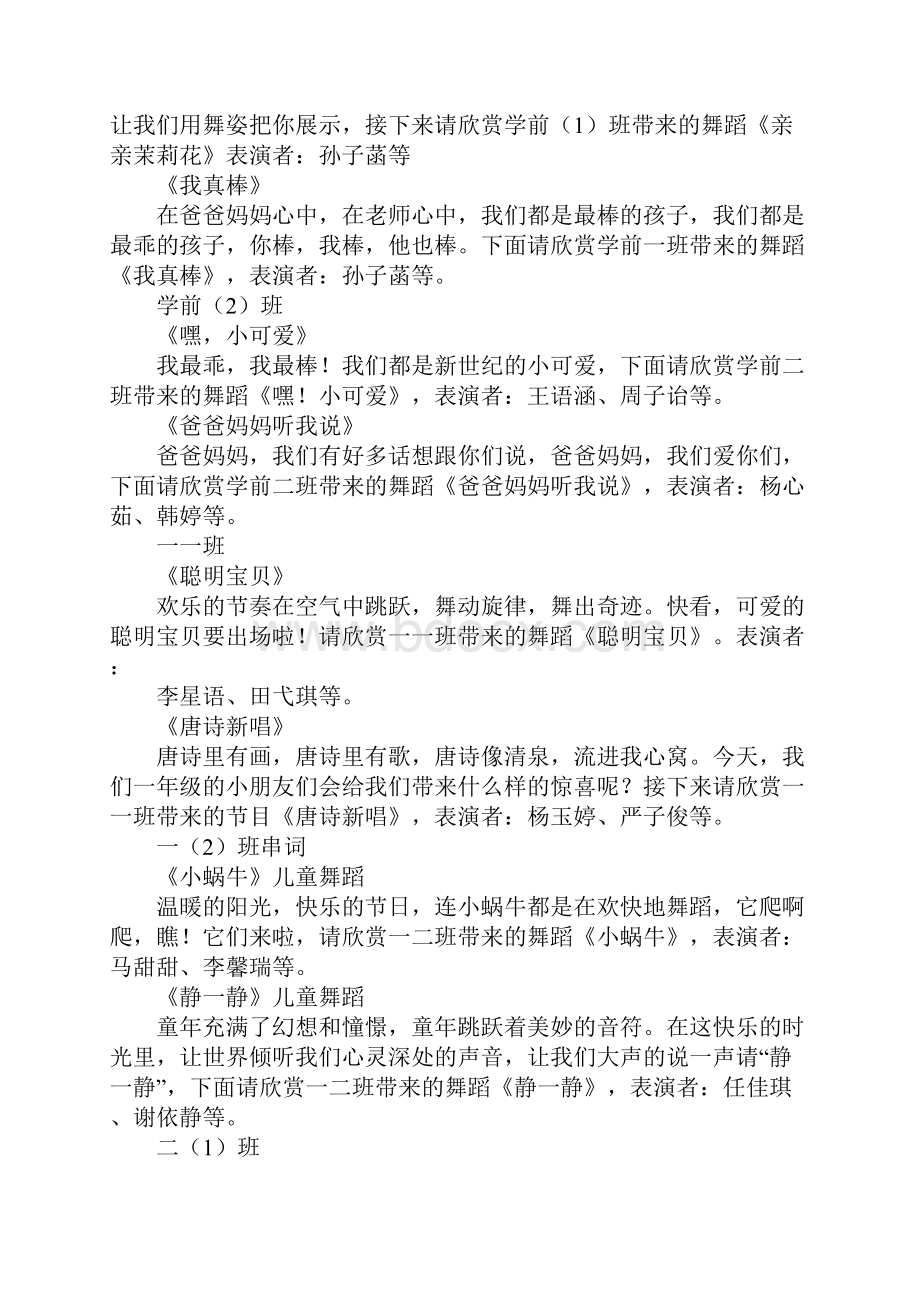 照镜子主持词Word文件下载.docx_第2页