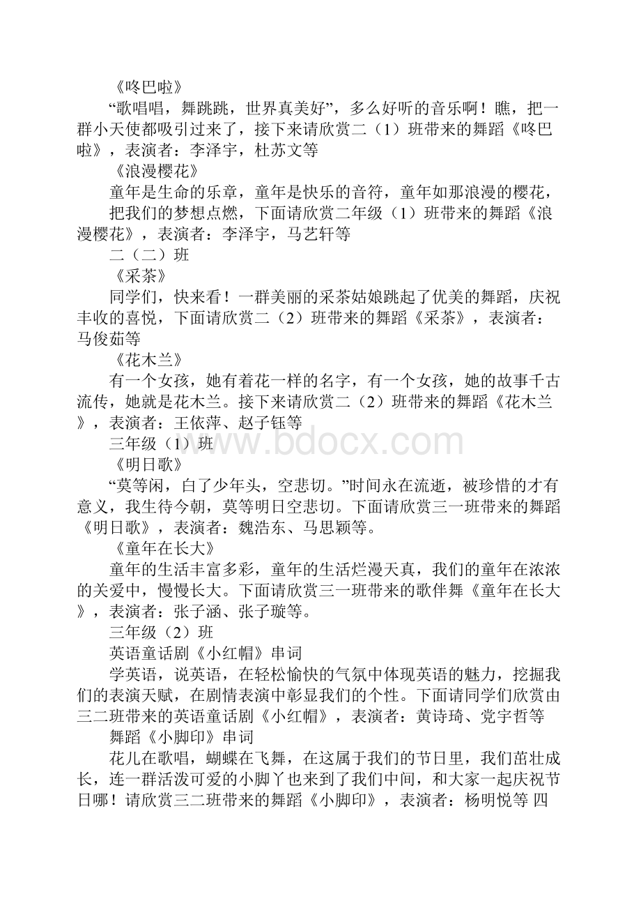 照镜子主持词Word文件下载.docx_第3页