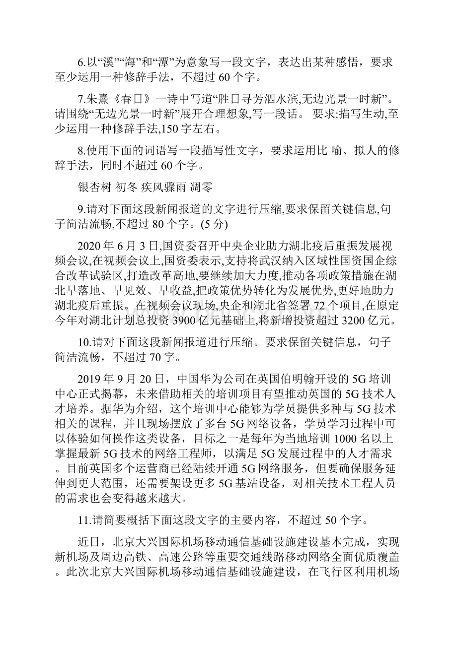 届高考原创语文专题卷 专题四 语言综合表达.docx_第2页