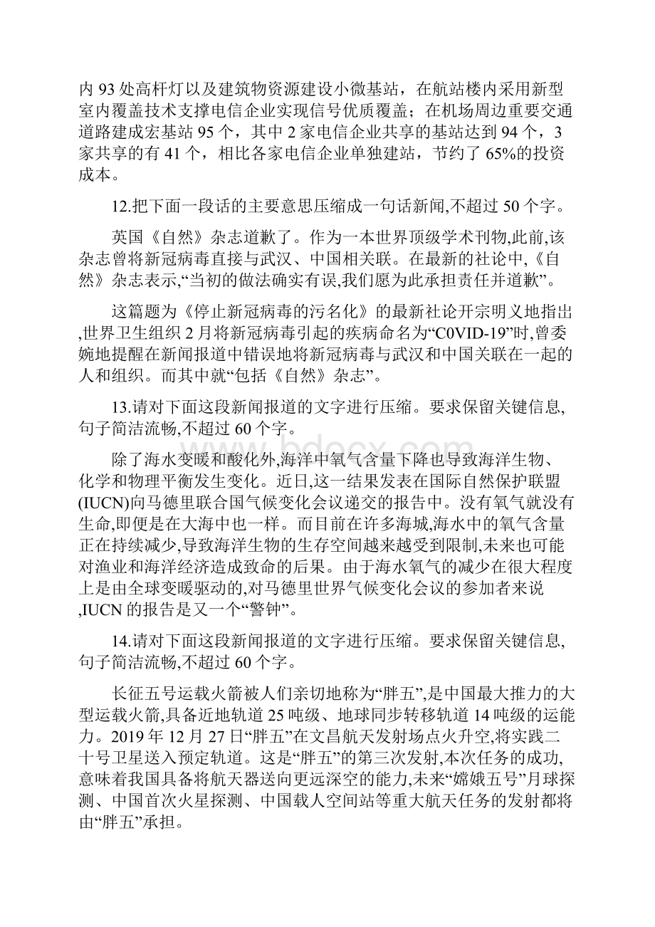 届高考原创语文专题卷 专题四 语言综合表达.docx_第3页