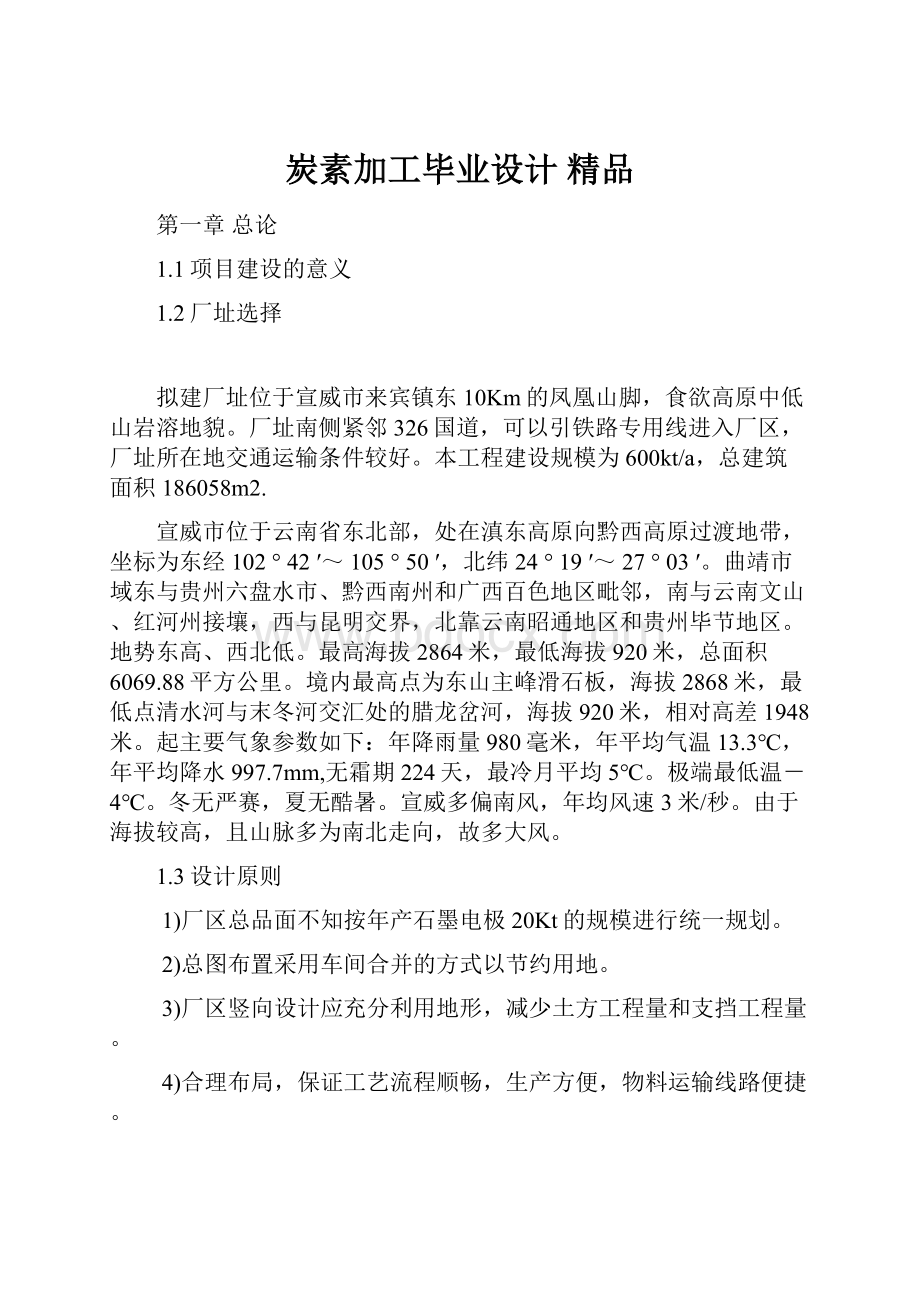 炭素加工毕业设计 精品Word格式文档下载.docx