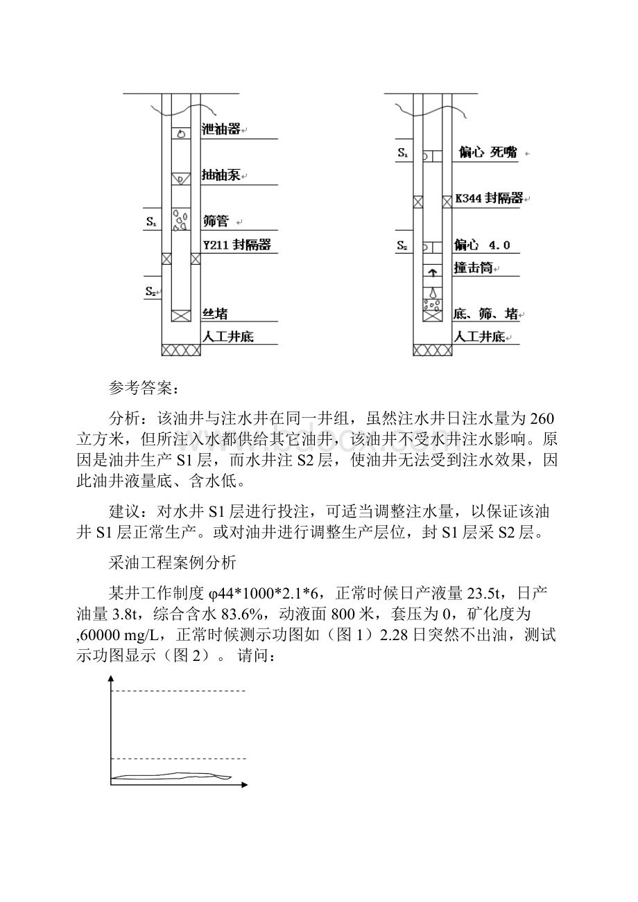 试题金钥匙对抗赛题汇.docx_第2页