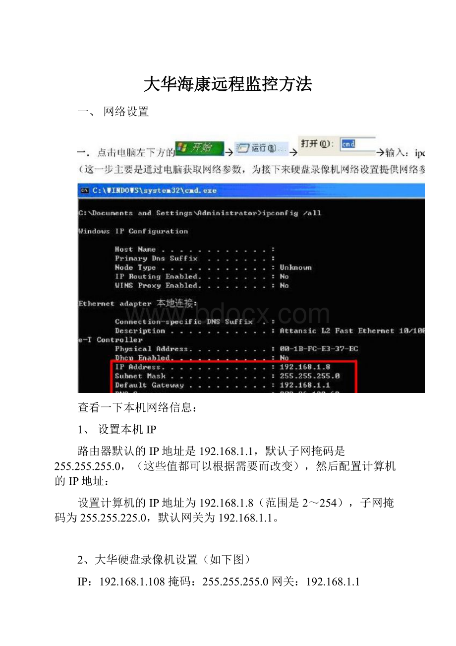 大华海康远程监控方法.docx_第1页