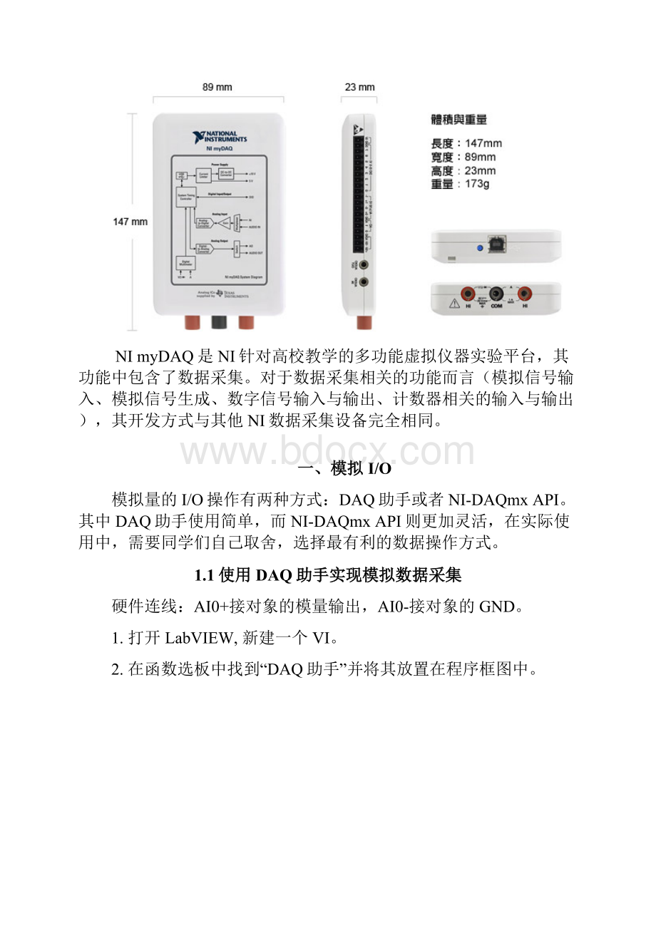 MyDAQ简易使用说明.docx_第2页