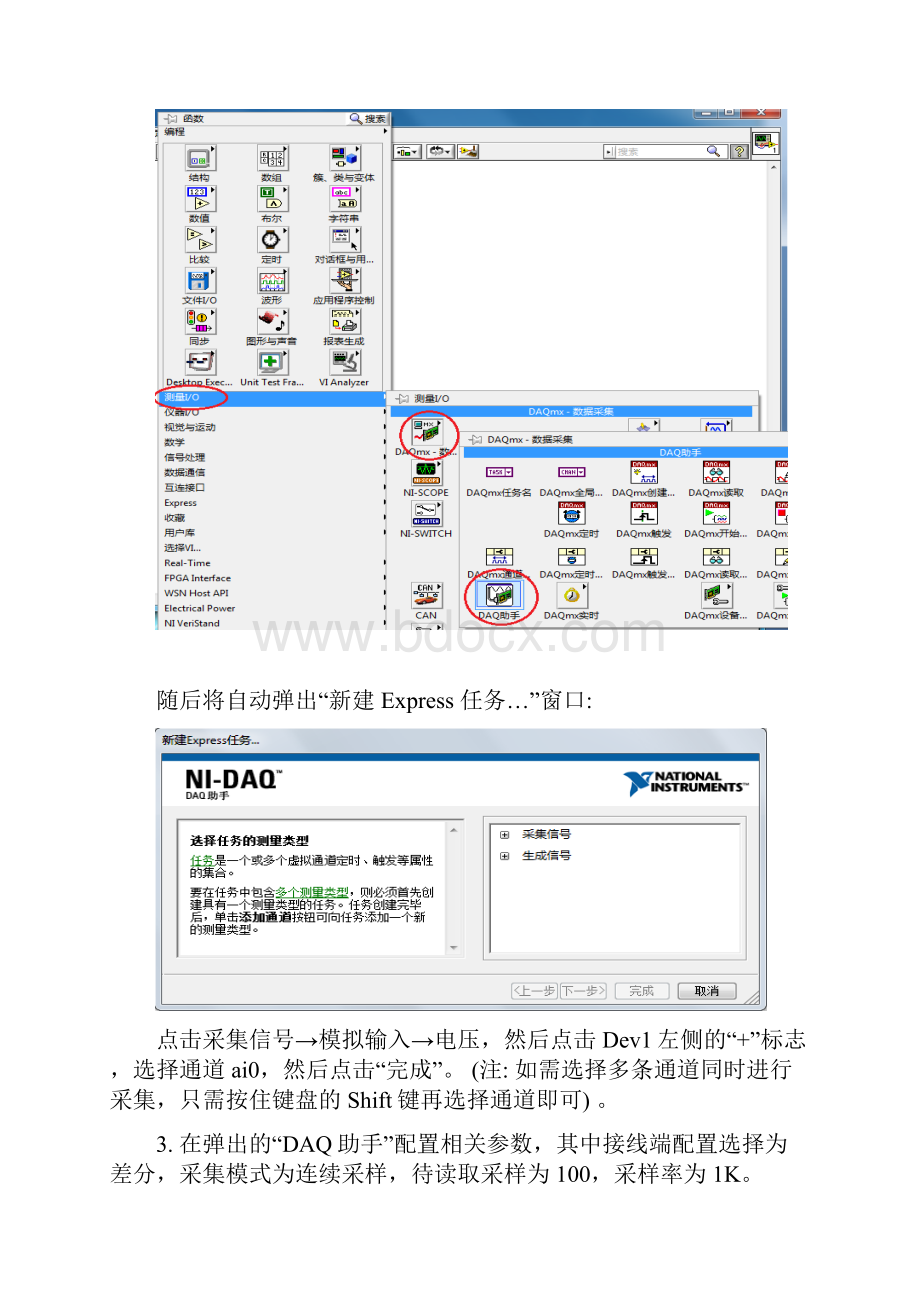 MyDAQ简易使用说明.docx_第3页