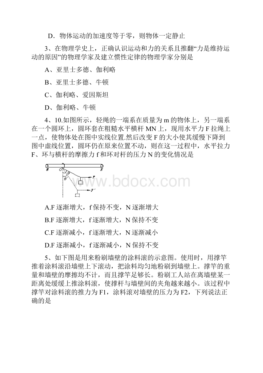 海南立友高考补习学校学年度第一学期第二次月考物理试题Word格式.docx_第2页