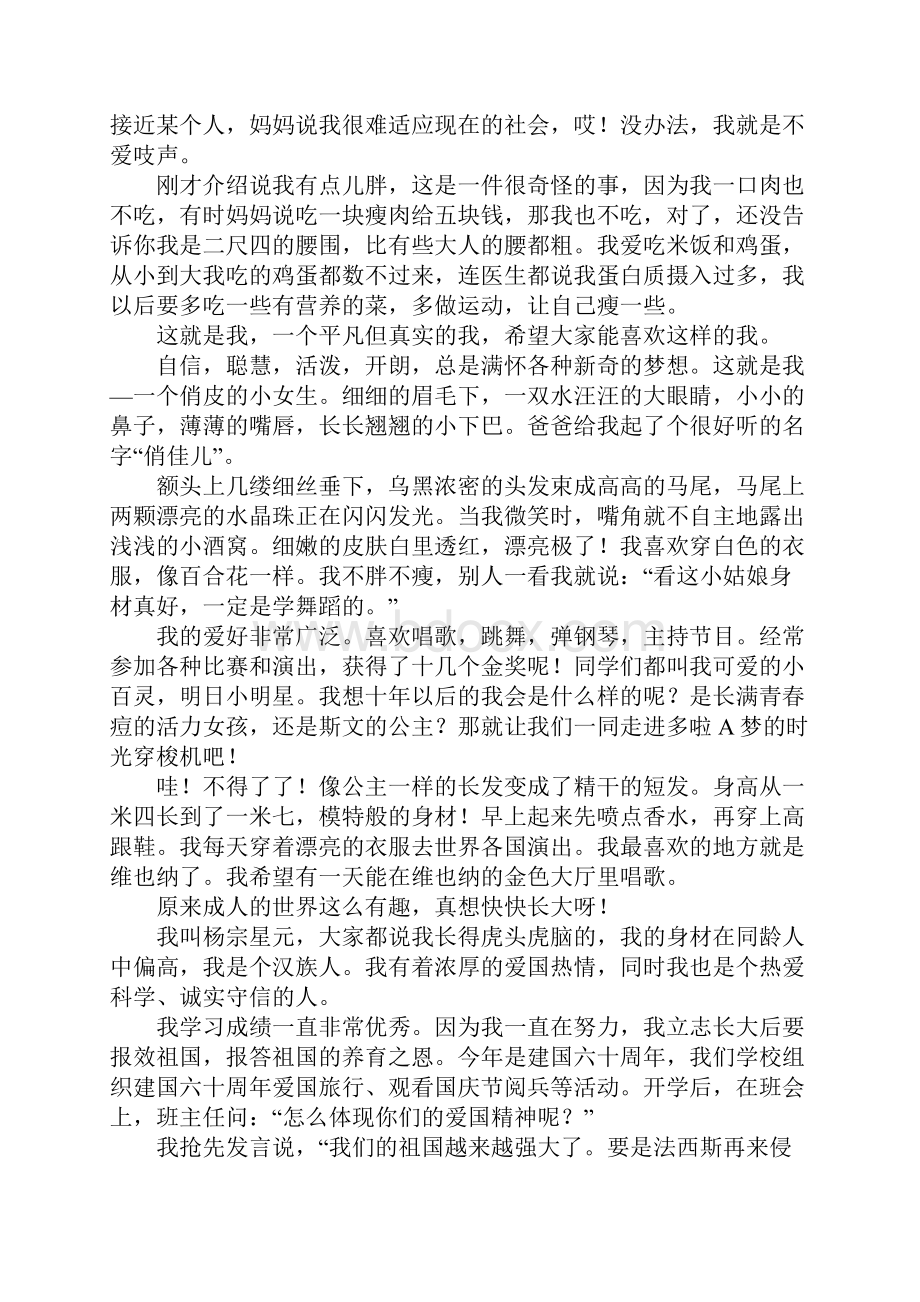 说说我自己三年级作文Word文档格式.docx_第3页