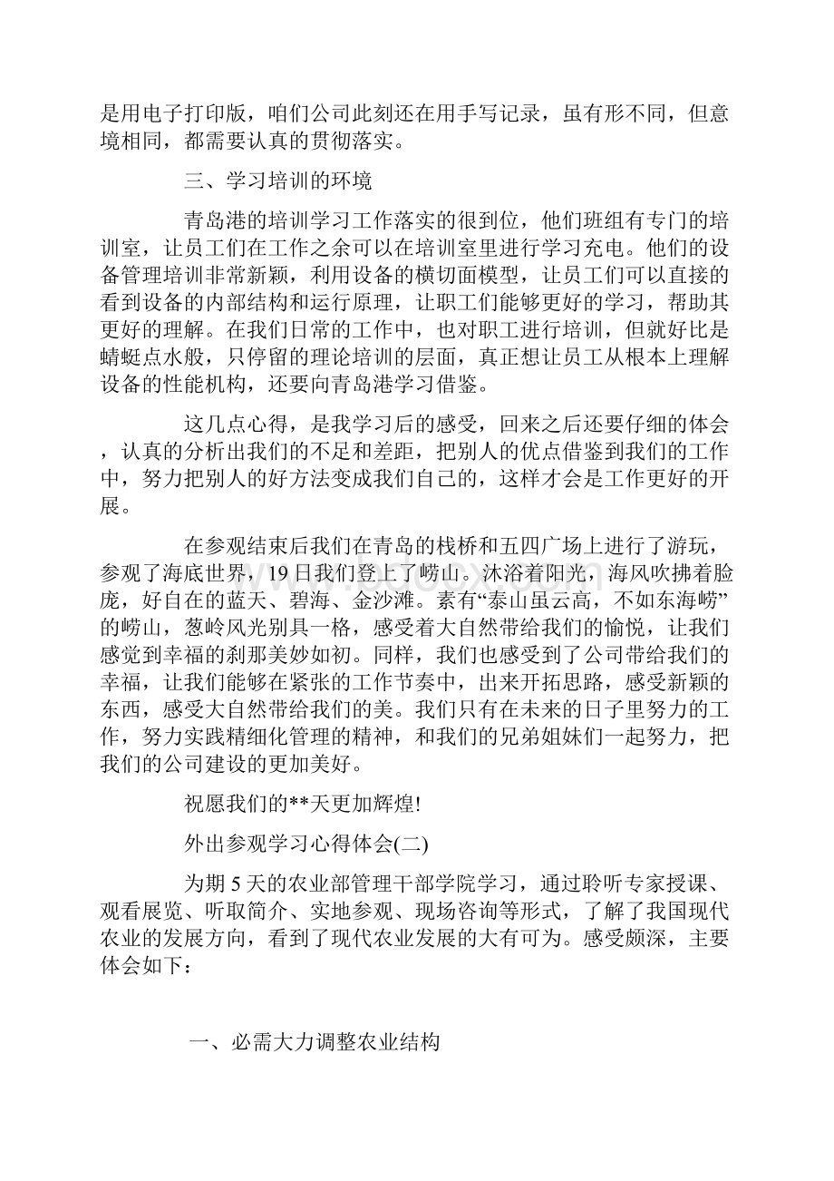 外出参观学习心得体会.docx_第2页