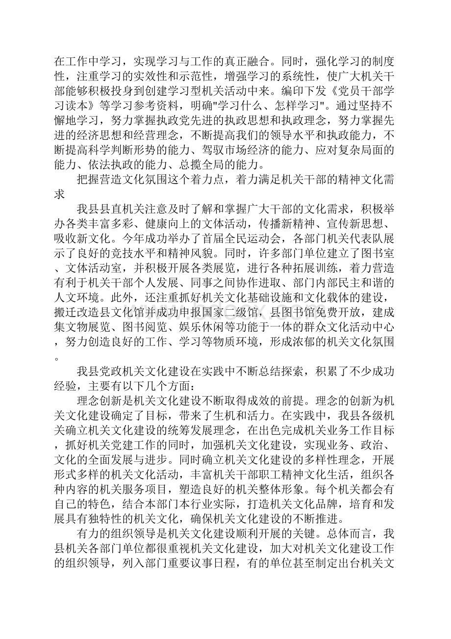 县直机关文化建设调研报告文档格式.docx_第2页