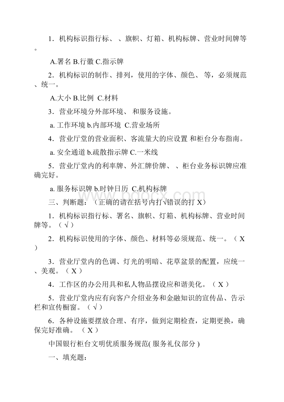 中国银行柜台文明优质服务规范题目.docx_第2页