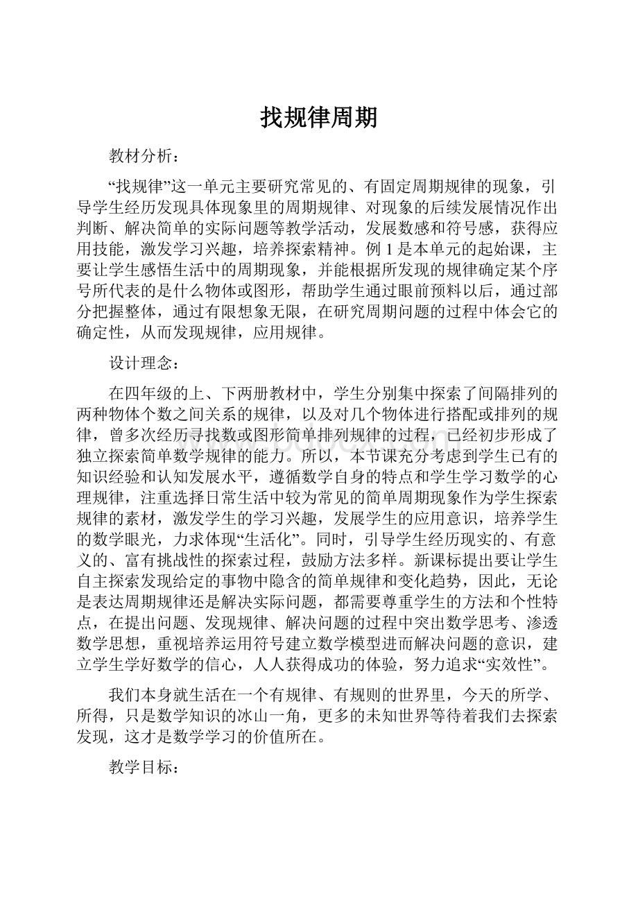 找规律周期Word文件下载.docx