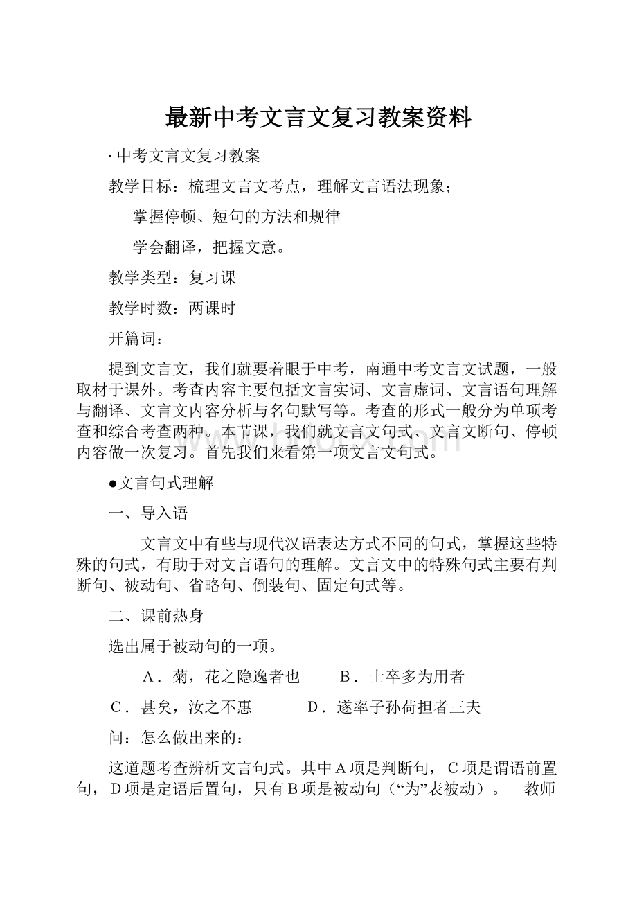 最新中考文言文复习教案资料.docx