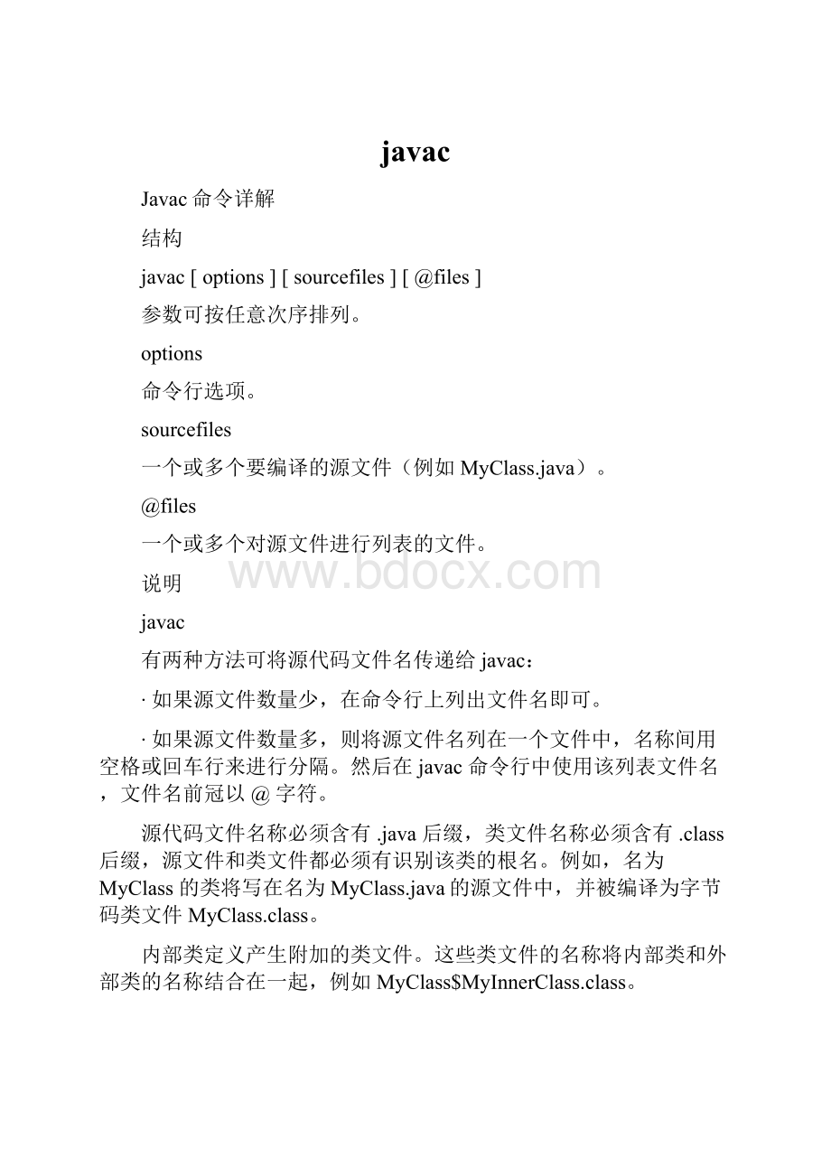 javac文档格式.docx