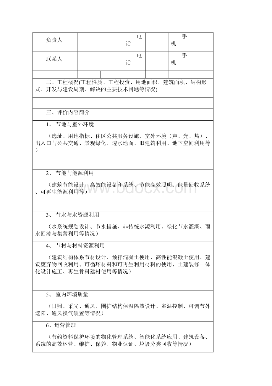 企业管理绿色建筑评价标识申报书.docx_第3页