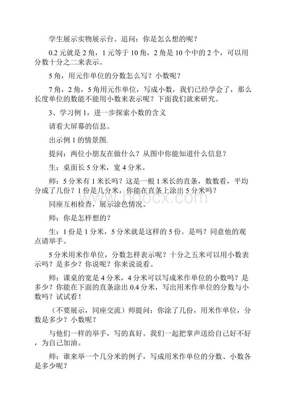 春最新苏教版小学数学三年级下册南京市公开课赛课教学设计教案 小数的含义与读写 9.docx_第3页