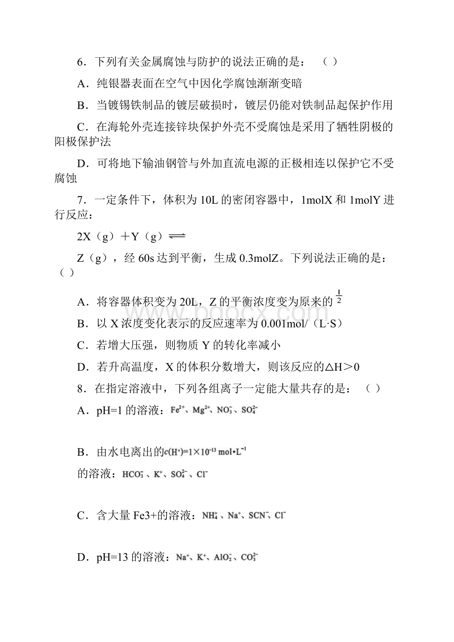 北京市高二下学期期末考试化学.docx_第2页